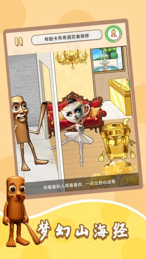 梦幻山海经游戏(1)