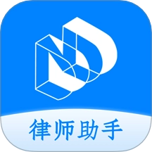 大牛律师助手免费版