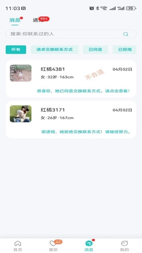 红橘之恋最新版