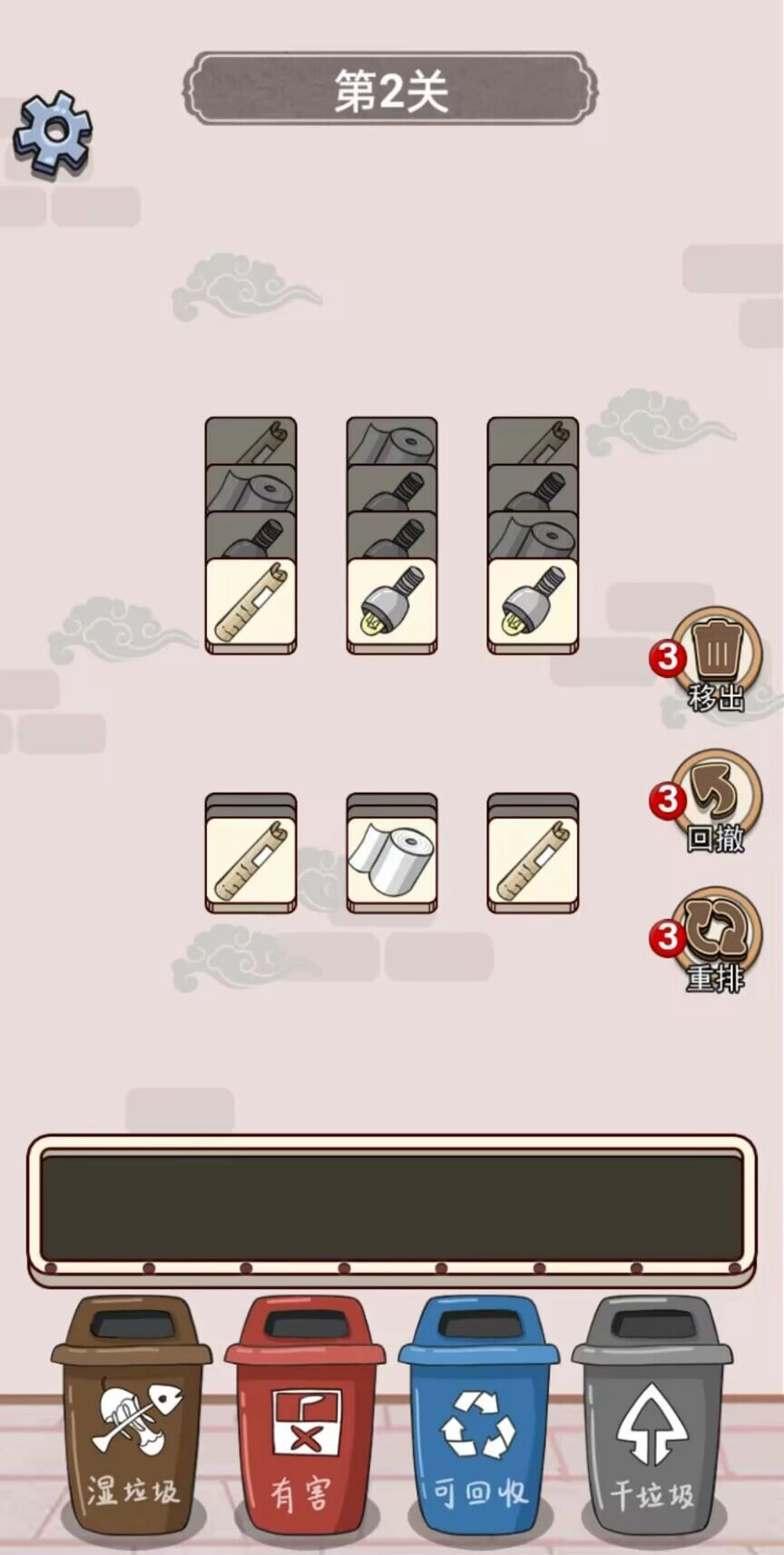 垃圾分类大王(3)
