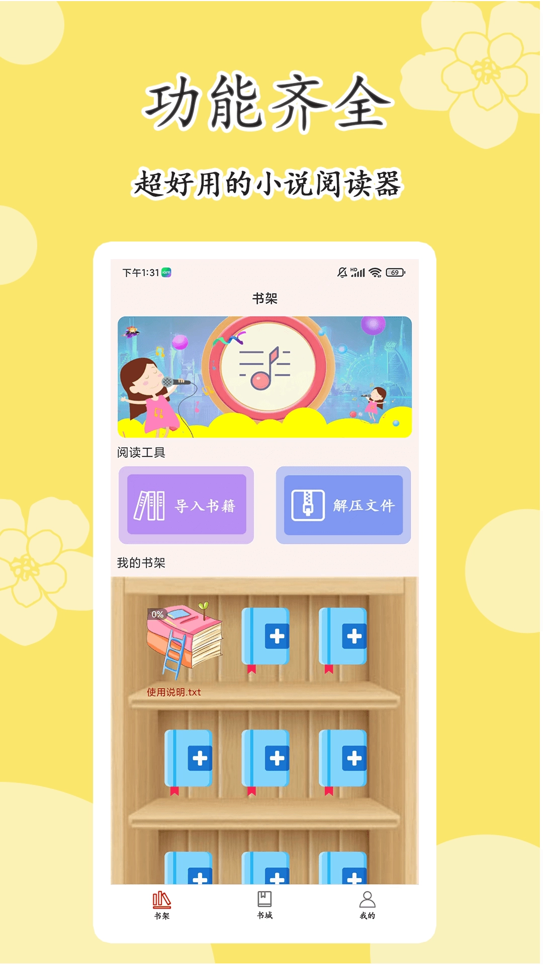 原耽小说阅读器免费图1