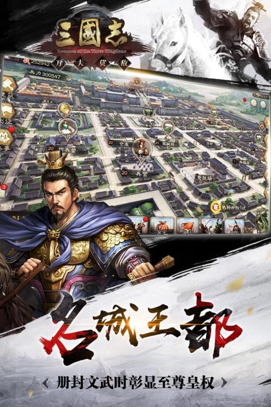 三国志单机版图3