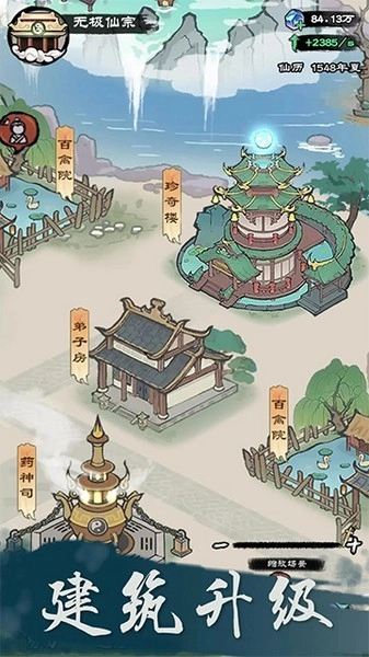 仙途重启模拟器-图3