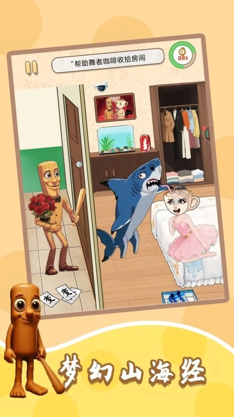 梦幻山海经游戏(4)