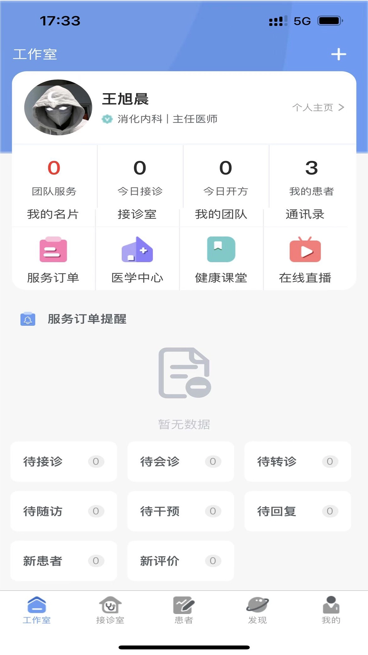健百通医护端图1