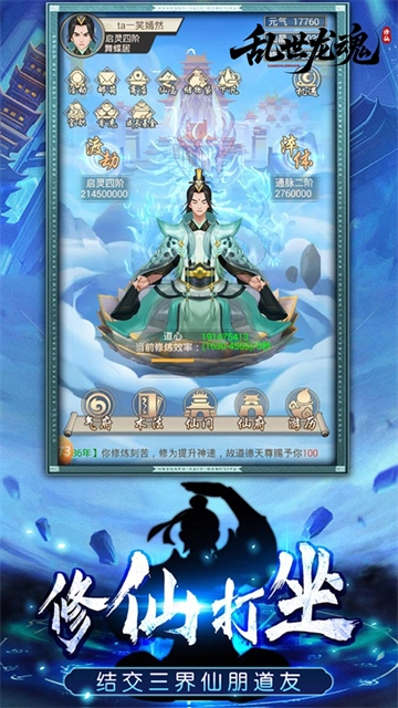 乱世龙魂(折道友来修仙)图4