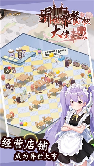 异世界餐饮大佬冒险录最新版图1