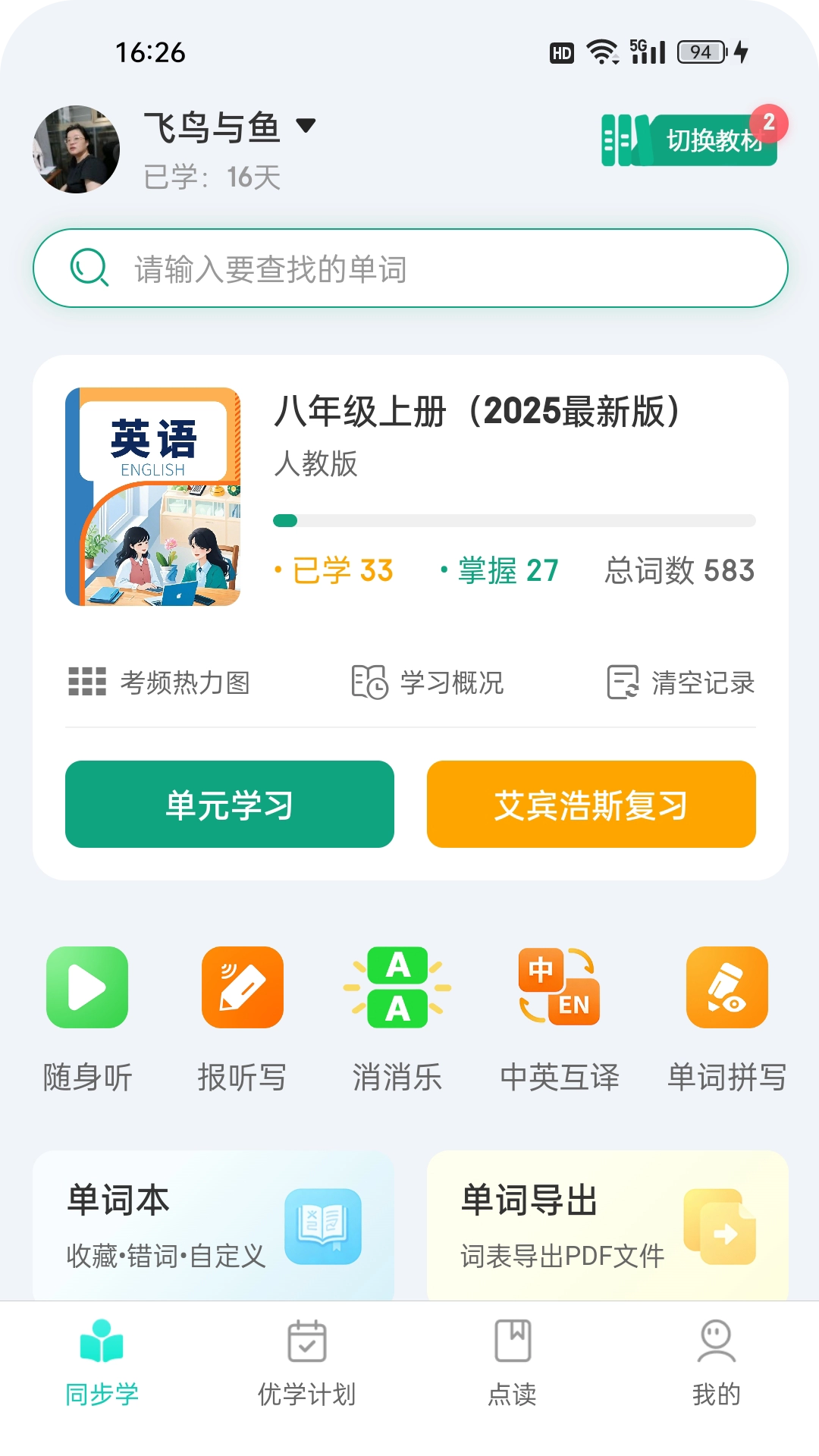 优学同步英语图4