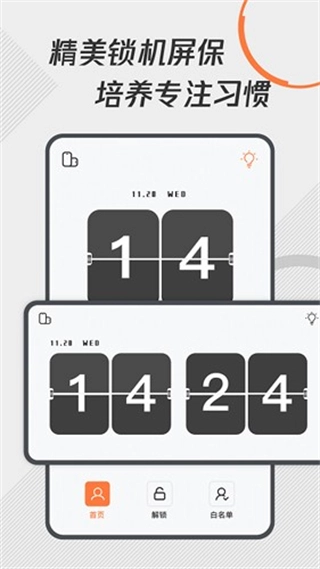 自律控时锁机图4