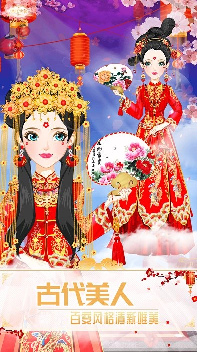 古装公主换装截图3