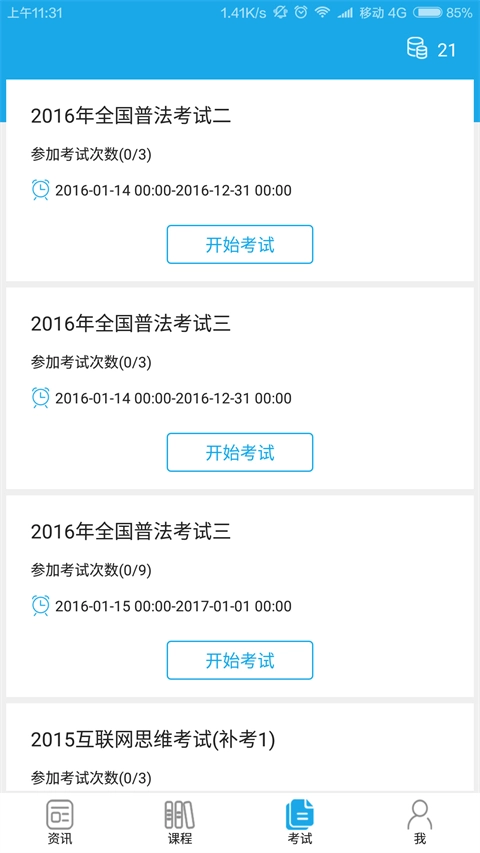 法宣在线手机版