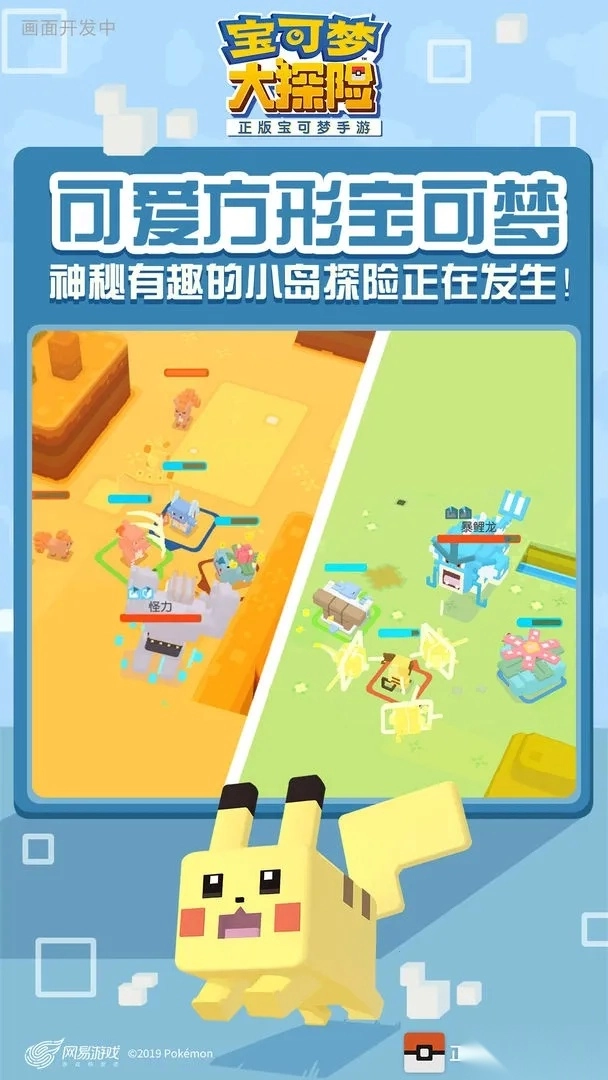 宝可梦大探险(宝可梦养成游戏)  手机版(1)