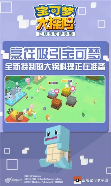 宝可梦大探险(宝可梦养成游戏)  手机版(4)