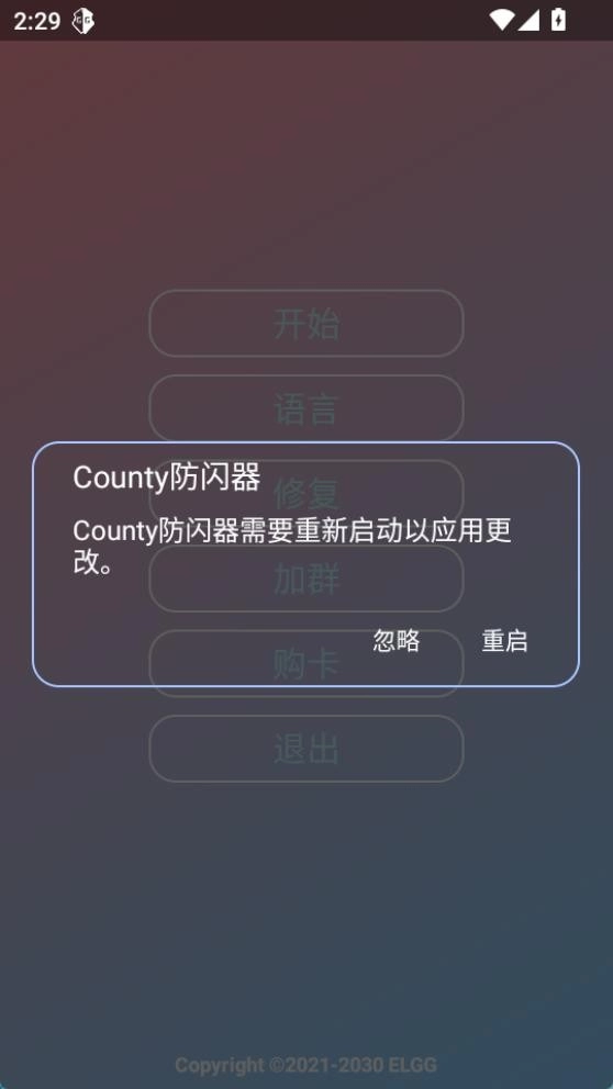 超自然County防闪器图3