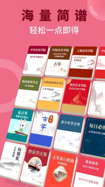 小阿梨AI古筝免费版