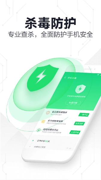 360手机卫士极速版(3)