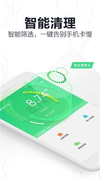 360手机卫士极速版(4)