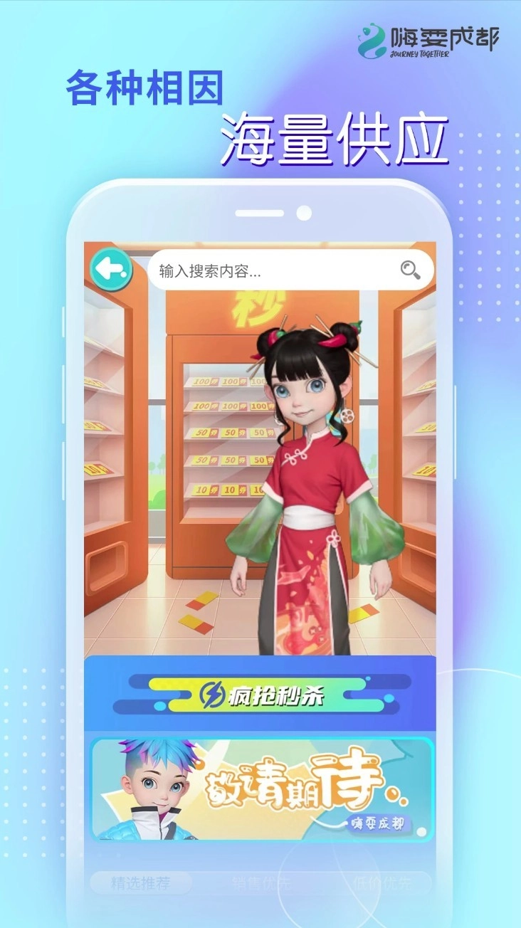 嗨耍成都中文版图2