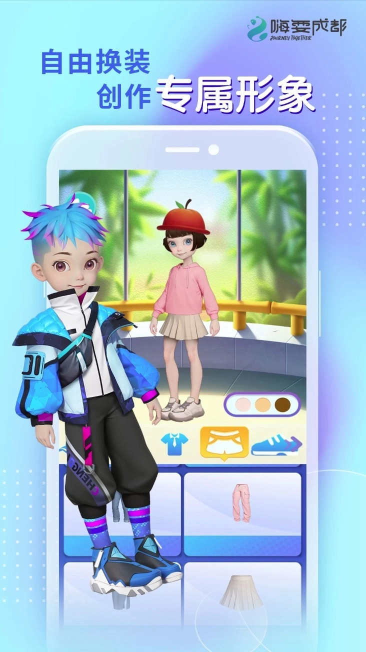 嗨耍成都中文版图3