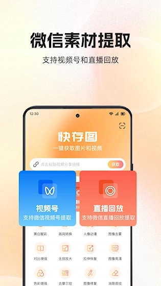 快存图安卓版图2