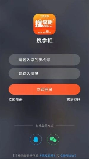 搜掌柜免费版图4