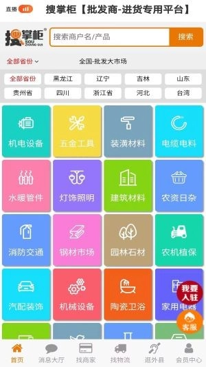 搜掌柜免费版图3