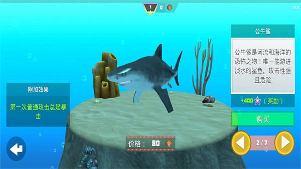 大鲨鱼吃小鱼版图2