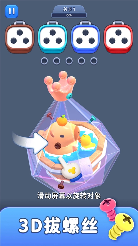 打螺丝高手正版图4