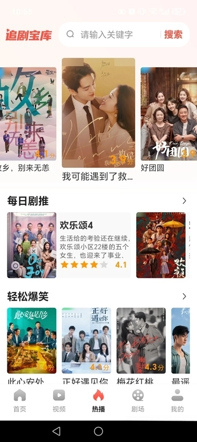 免费短剧多看图4