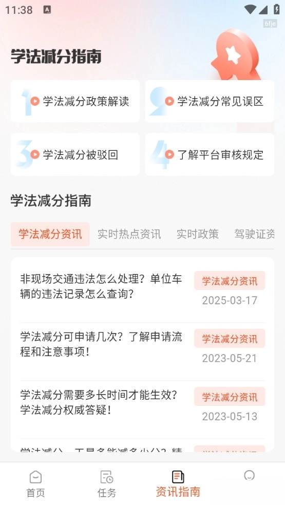 学法减分万能版图4