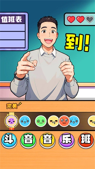 节奏大比拼最新版(2)