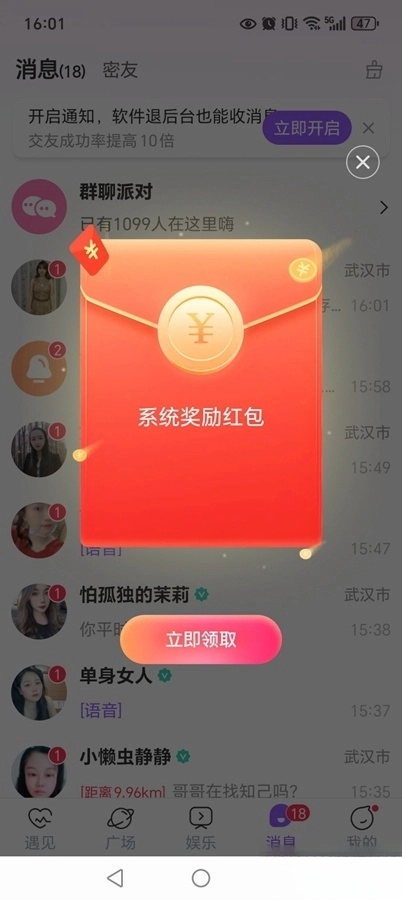 同城蜜約會(huì)截圖4