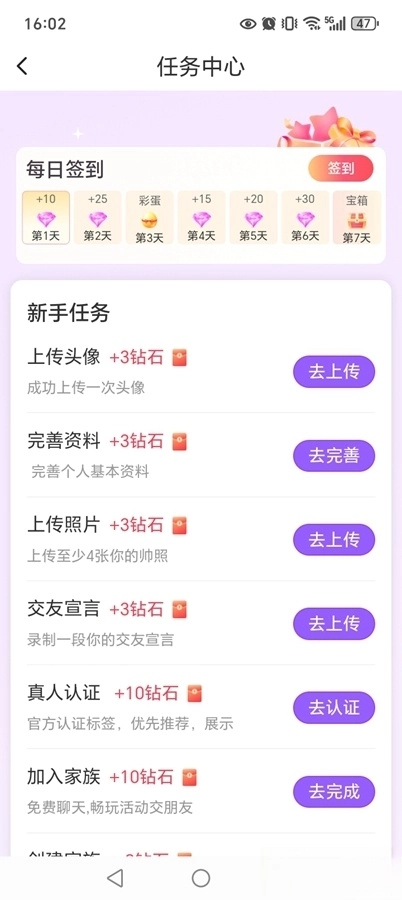 同城蜜約會(huì)截圖5