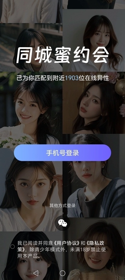 同城蜜約會(huì)截圖0