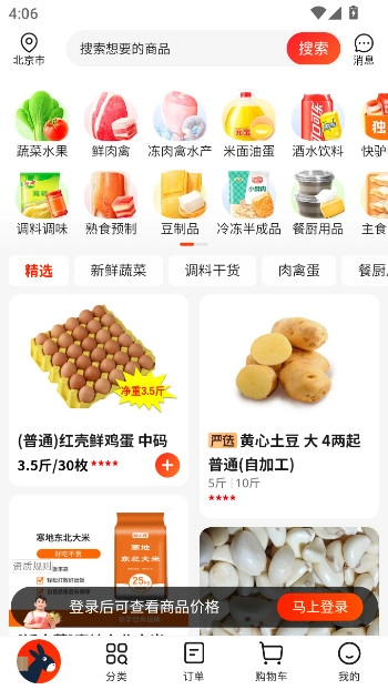 美团快驴进货供应商平台  安卓版