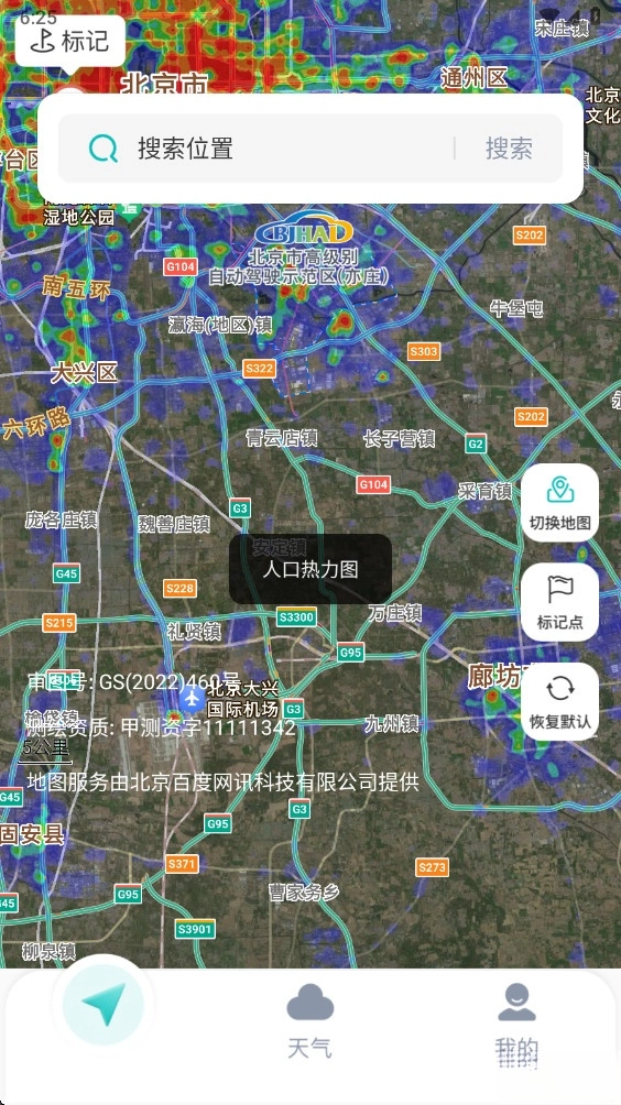 实时卫星导航手机版(5)
