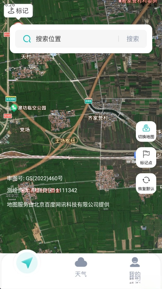 实时卫星导航手机版(4)