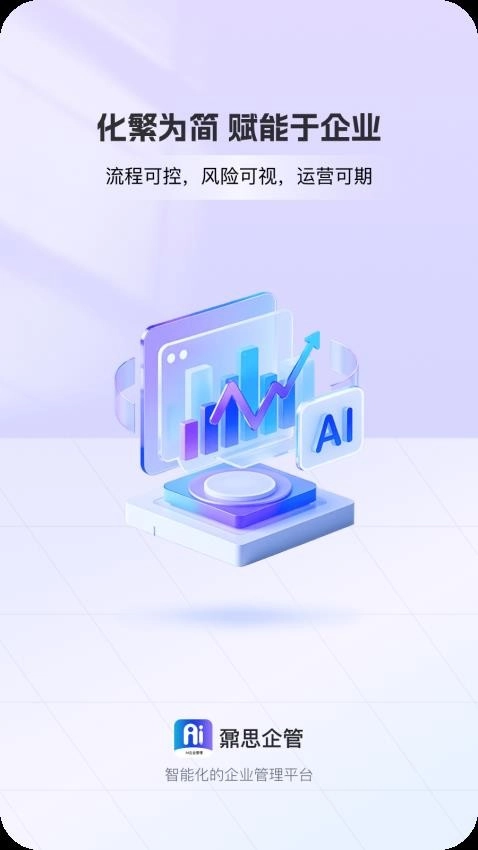 鼐思企管手机版(5)