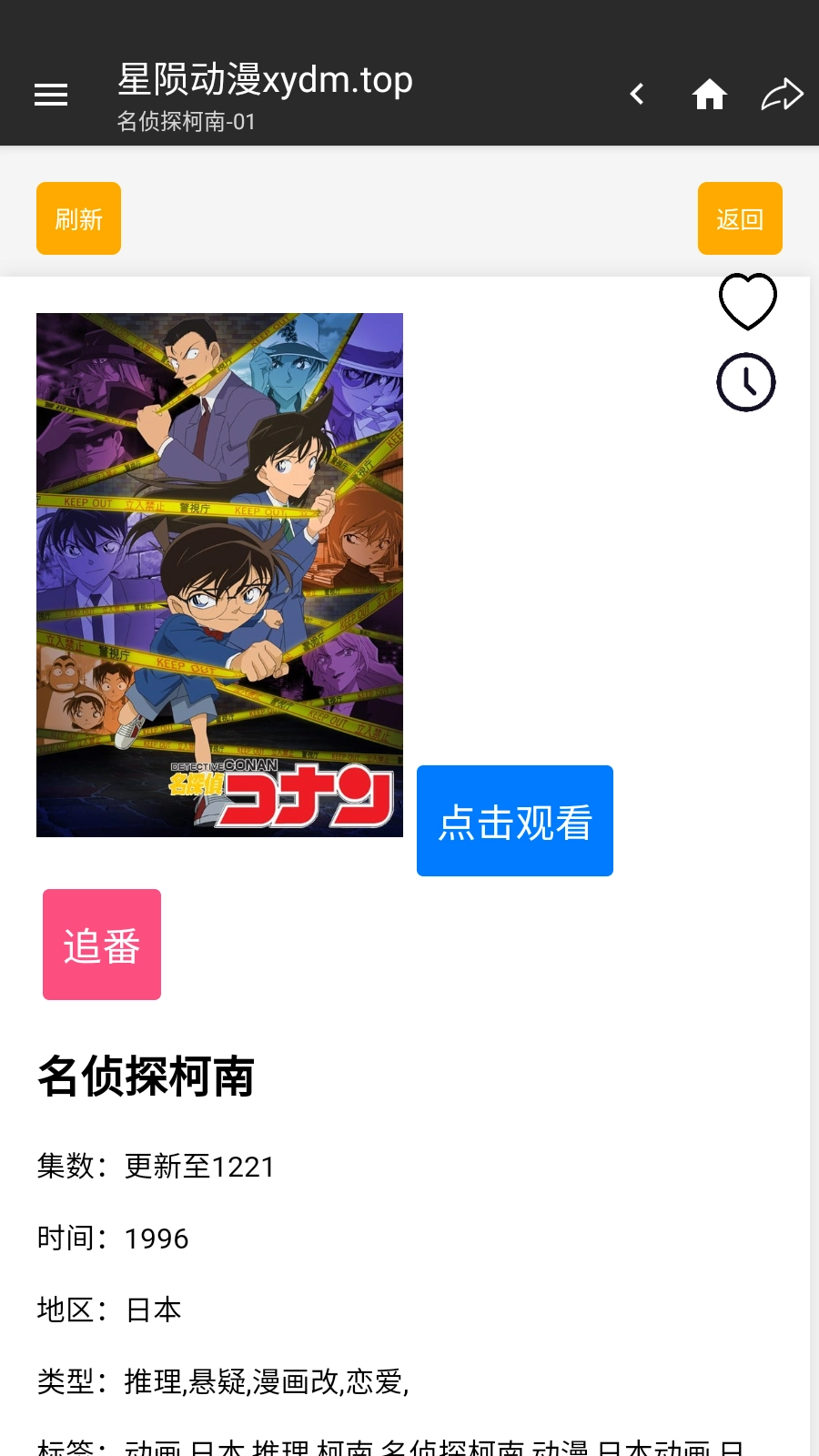 星陨动漫手机版图3