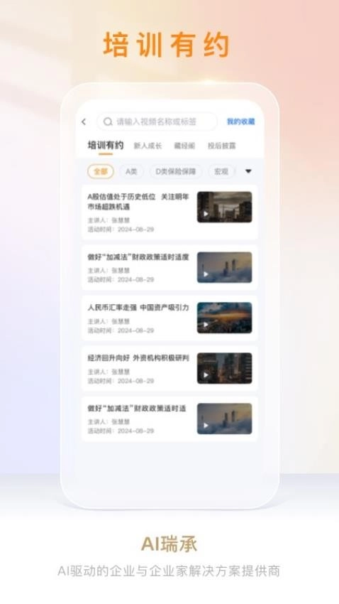 AI瑞承最新版(2)