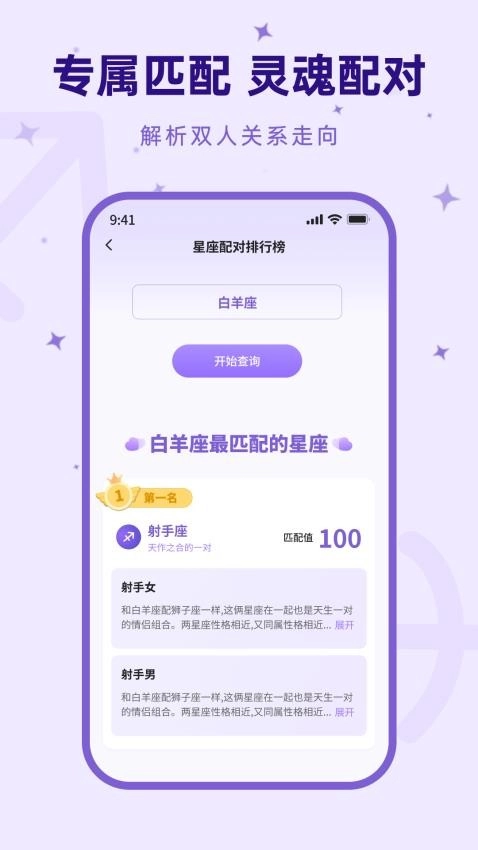 来来星座最新版截图2