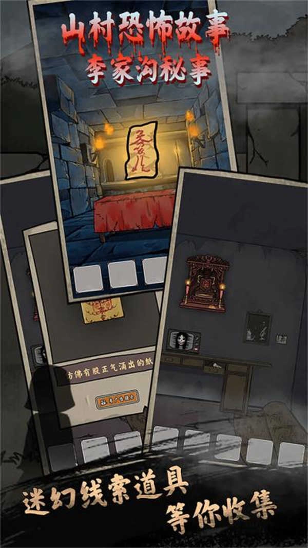 山村老屋鬼嫁衣游戏 图3