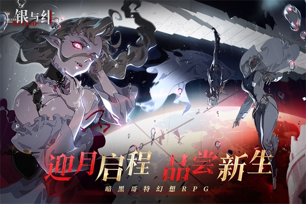 银与绯手机版图1