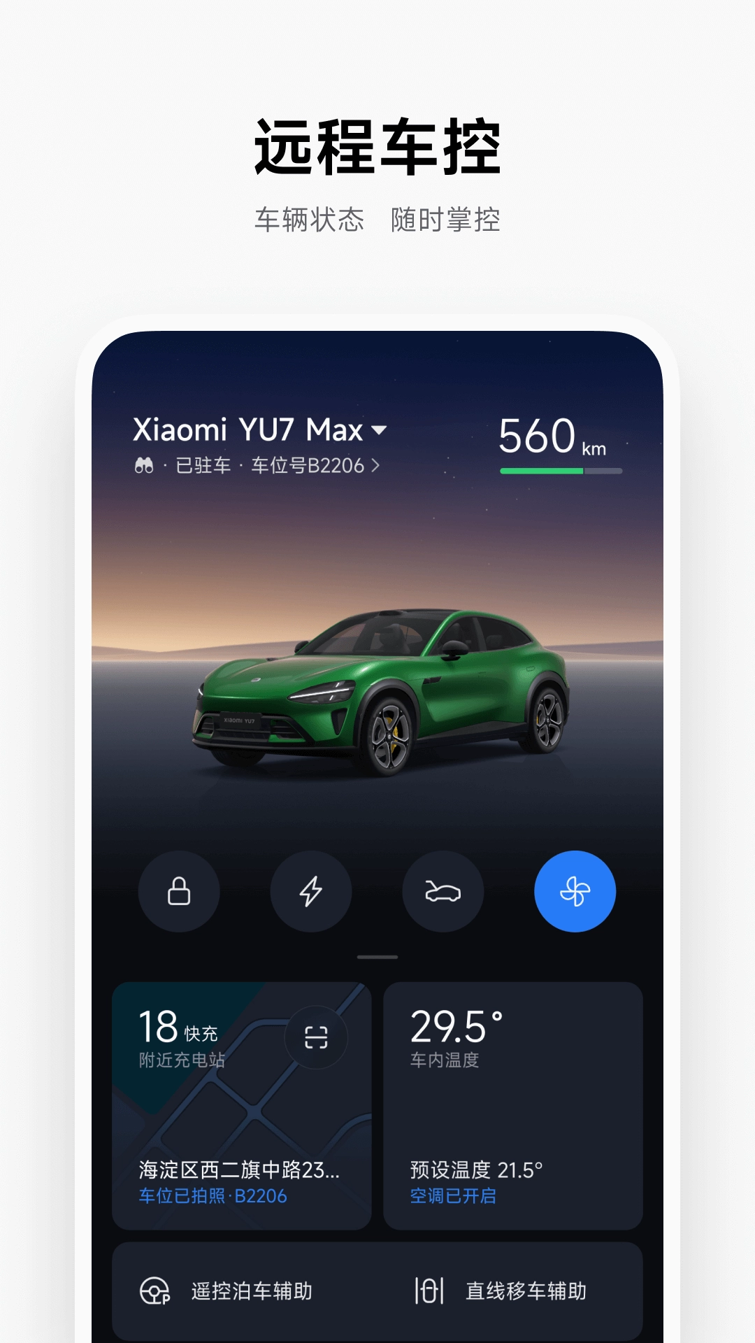 小米汽车免费安装 -图2