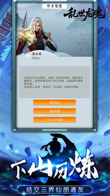 乱世龙魂(折道友来修仙)图3