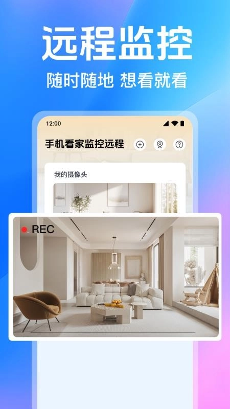 手机看家监控远程最新版