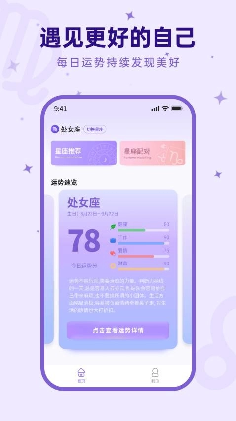 来来星座最新版截图1