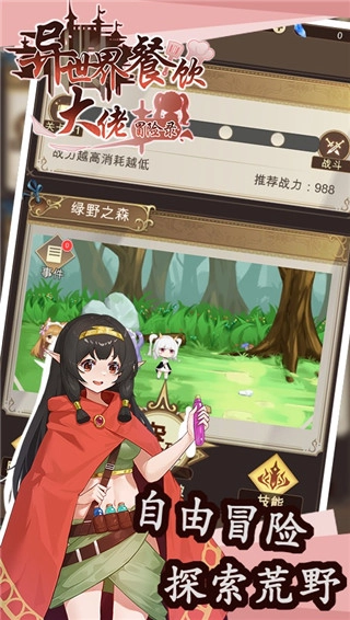 异世界餐饮大佬冒险录最新版图4