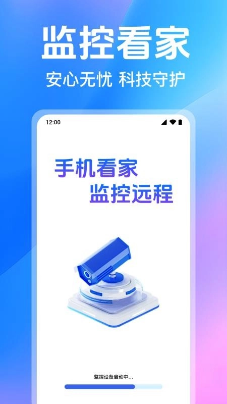 手机看家监控远程最新版