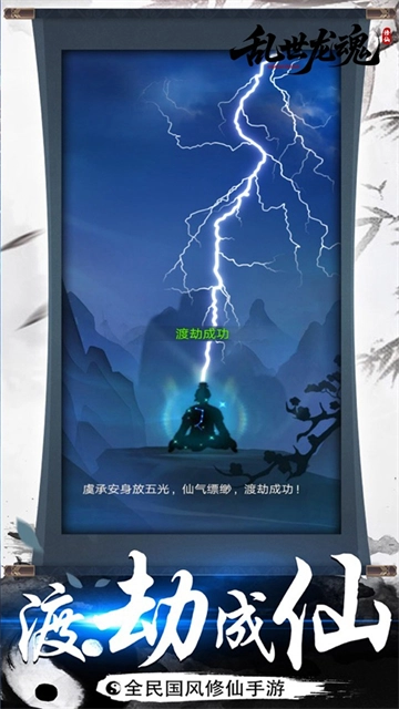 乱世龙魂(折道友来修仙)图2